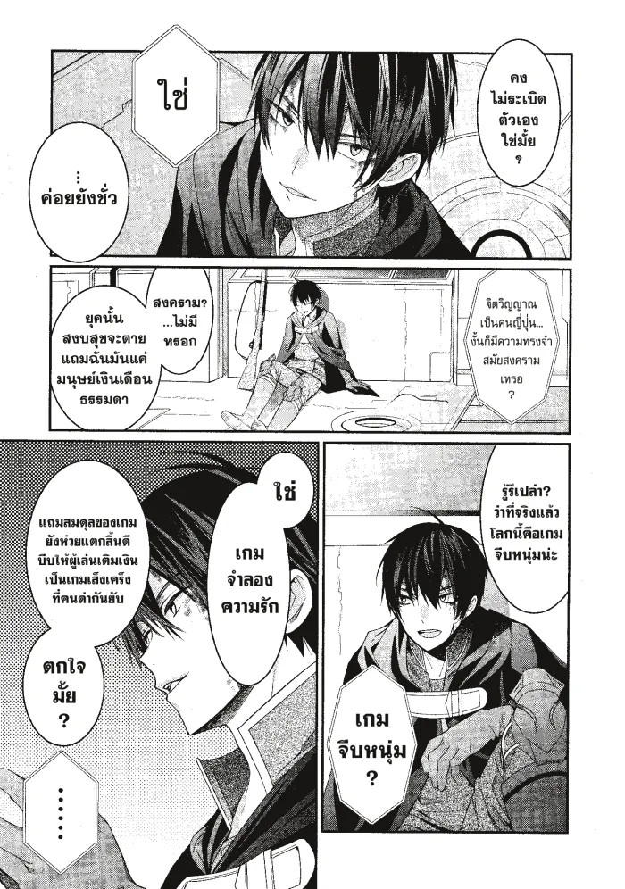 หน้าที่ 29 ของ Otome Game Sekai Wa Mob Ni Kibishii Sekai Desu ตอนที่ 3