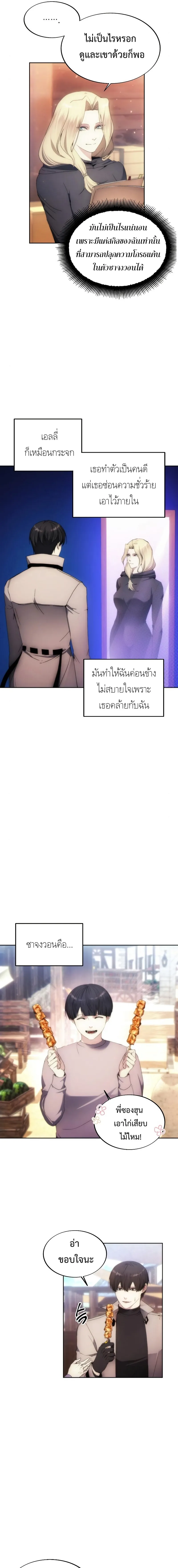 หน้าที่ 13 ของ How To Live As a Villain ตอนที่ 66