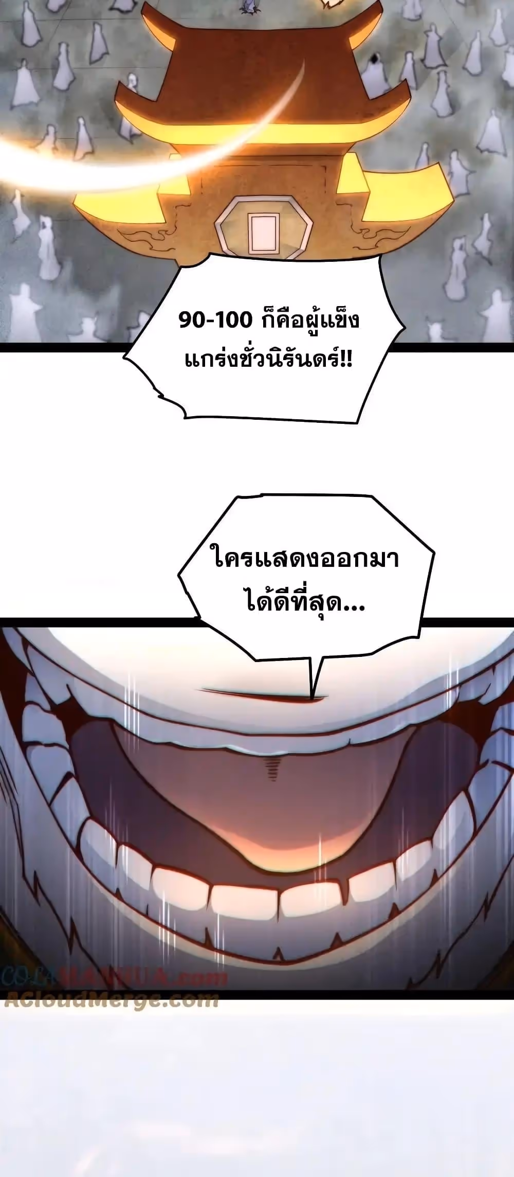 หน้าที่ 34 ของ Invincible at The Start ตอนที่ 109