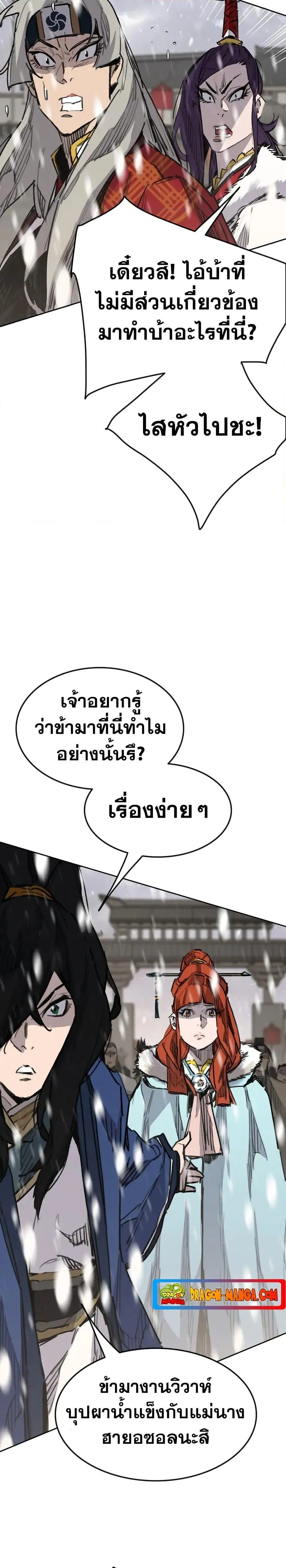 หน้าที่ 2 ของ The Undefeatable Swordsman ตอนที่ 142