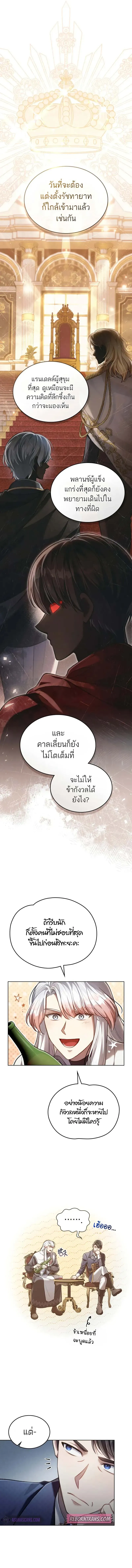 หน้าที่ 5 ของ Reborn as the Enemy Prince ตอนที่ 49