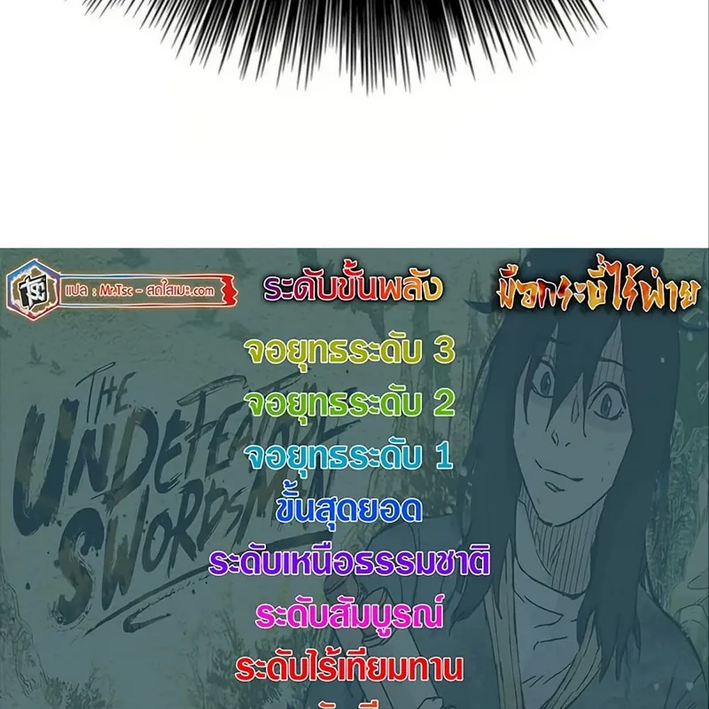 หน้าที่ 16 ของ The Undefeatable Swordsman ตอนที่ 236