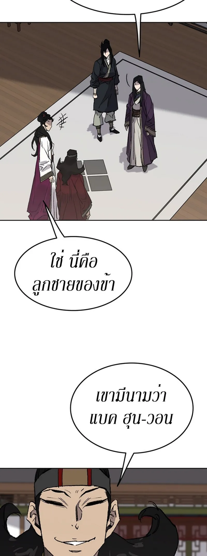 หน้าที่ 43 ของ The Undefeatable Swordsman ตอนที่ 47