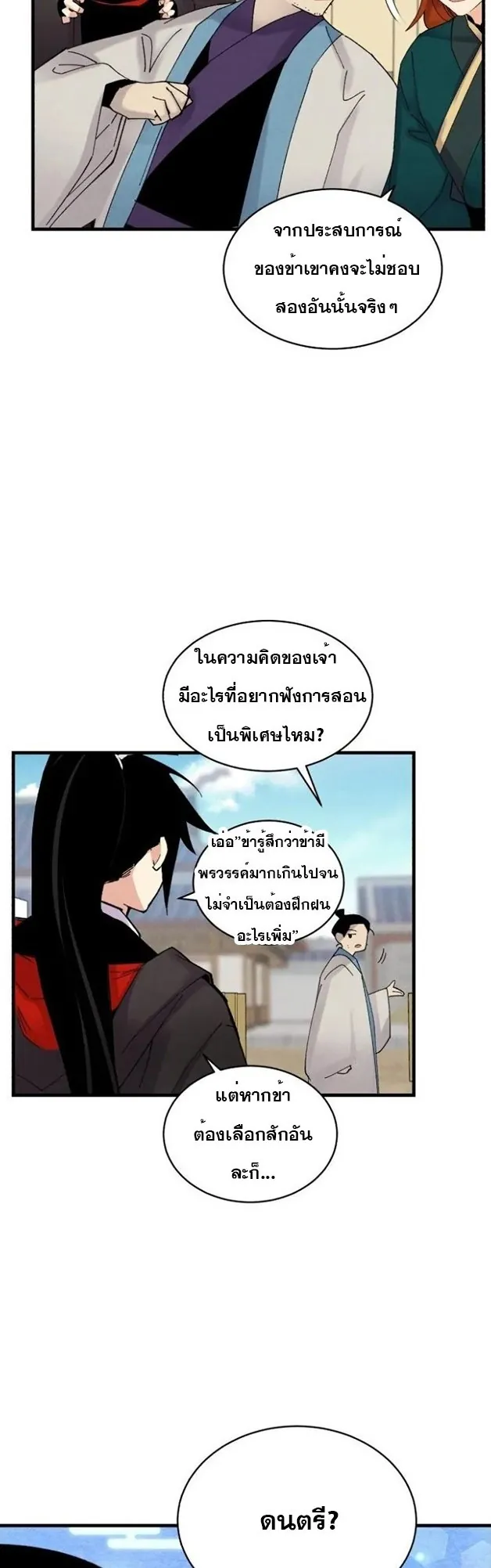 หน้าที่ 11 ของ lightning degree ตอนที่ 84
