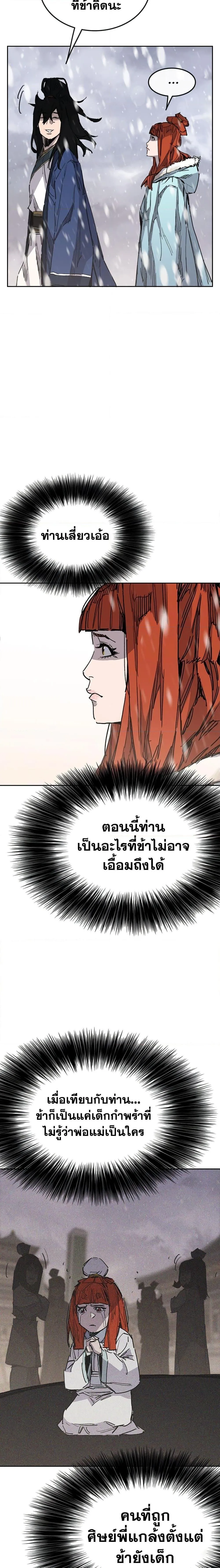 หน้าที่ 3 ของ The Undefeatable Swordsman ตอนที่ 144