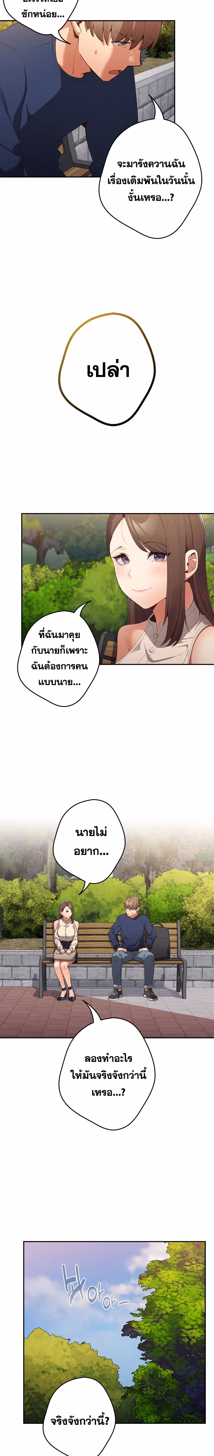 หน้าที่ 20 ของ Thats Not How You Do It ตอนที่ 6