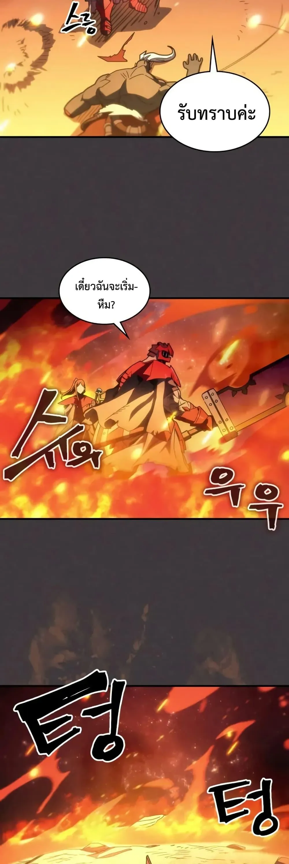 หน้าที่ 15 ของ Mr Devourer Please Act Like a Final Boss ตอนที่ 81