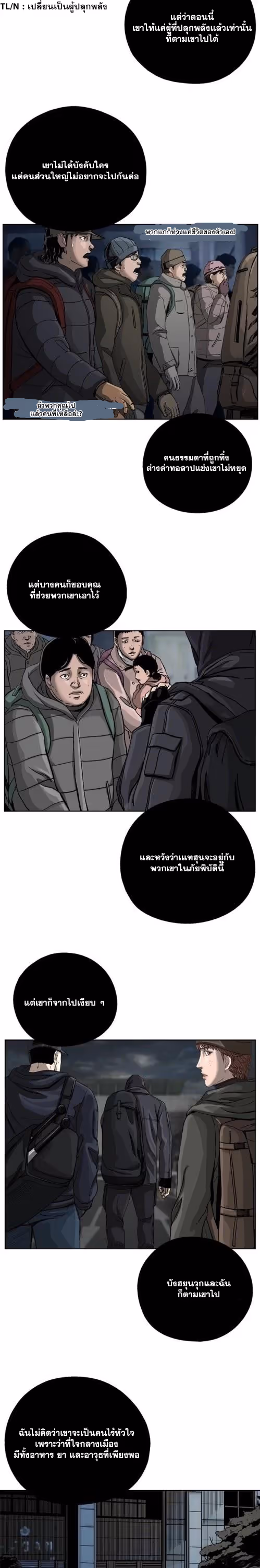 หน้าที่ 5 ของ The First Hunter ตอนที่ 6