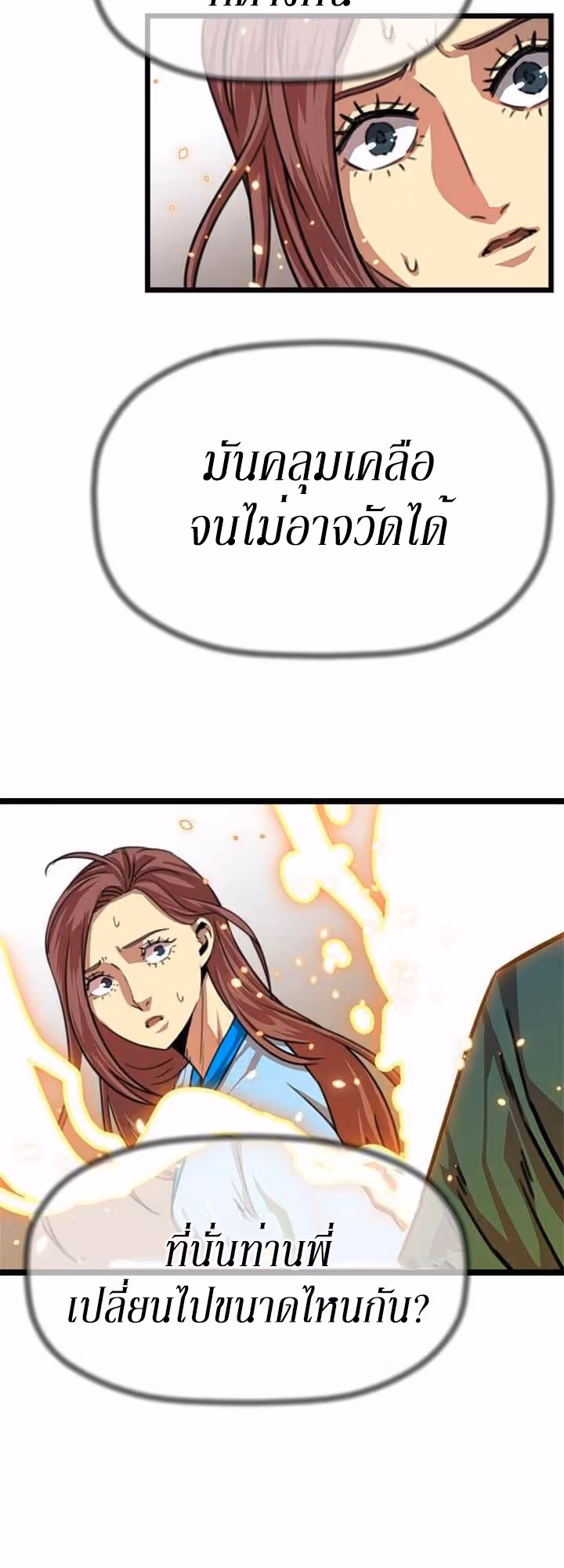 หน้าที่ 23 ของ Return of the Bachelo ตอนที่ 5