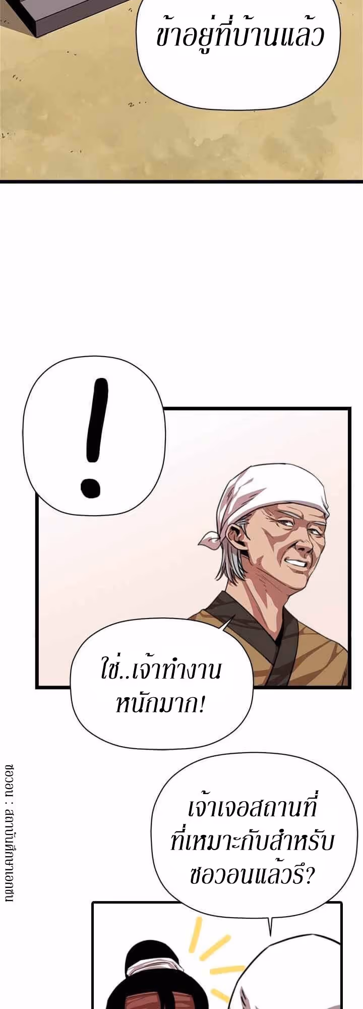 หน้าที่ 2 ของ Return of the Bachelo ตอนที่ 8