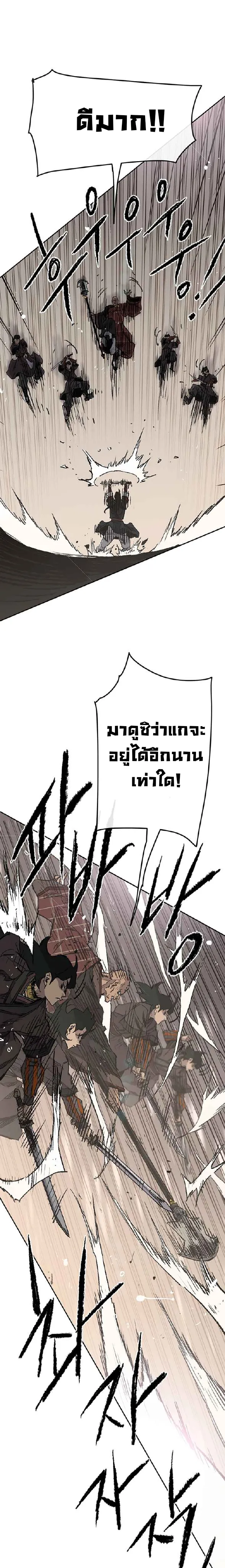 หน้าที่ 21 ของ The Undefeatable Swordsman ตอนที่ 68