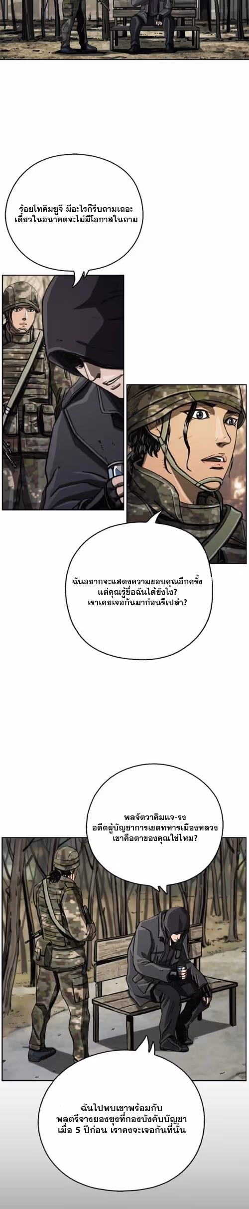 หน้าที่ 20 ของ The First Hunter ตอนที่ 8