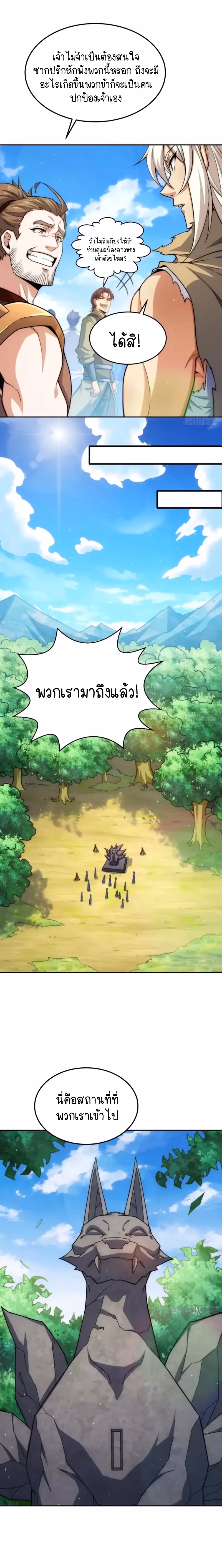 หน้าที่ 9 ของ Invincible at The Start ตอนที่ 66
