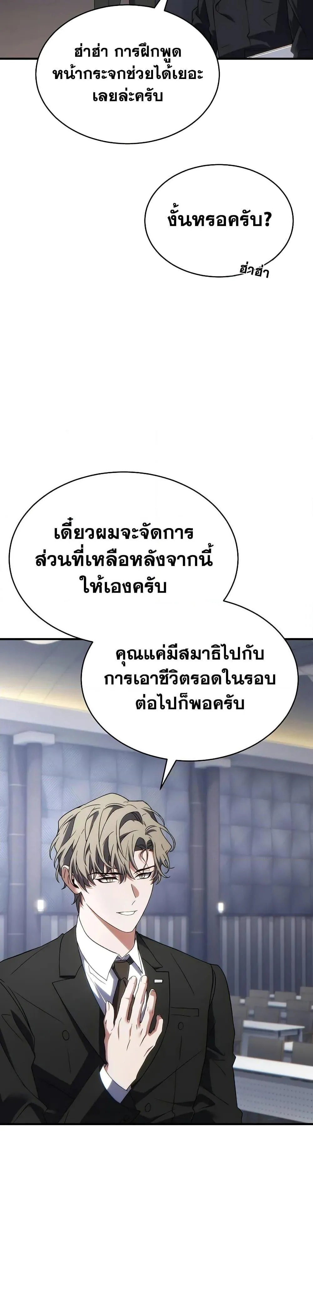 หน้าที่ 32 ของ The Max-Level Player’s 100th Regression ตอนที่ 61