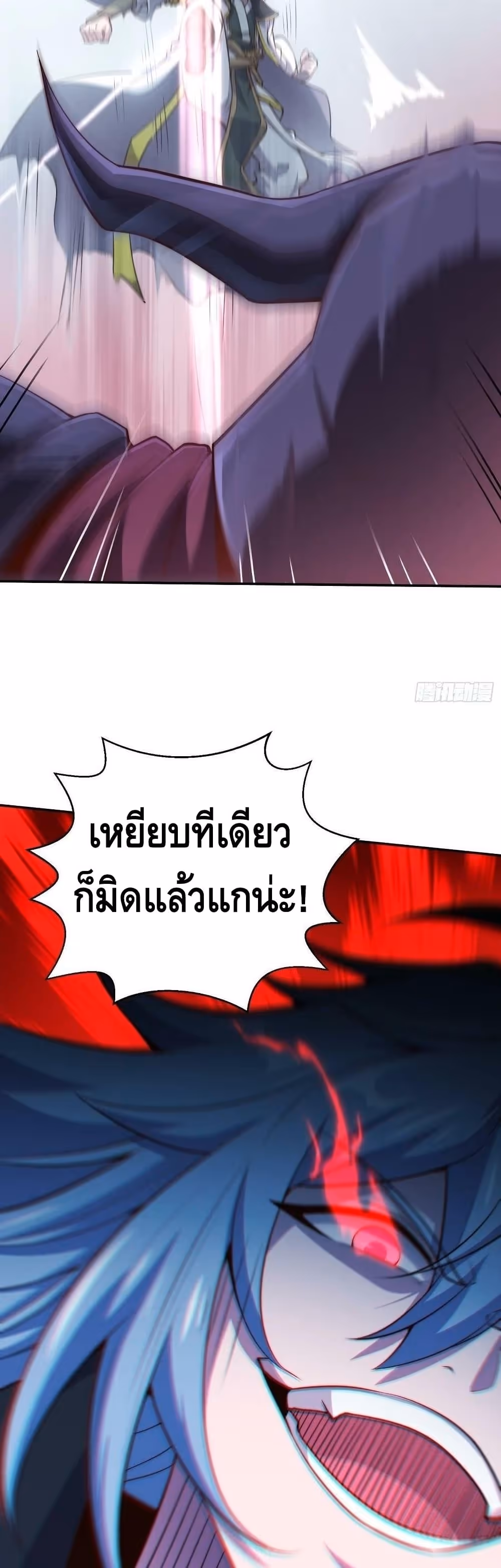 หน้าที่ 24 ของ Invincible at The Start ตอนที่ 48