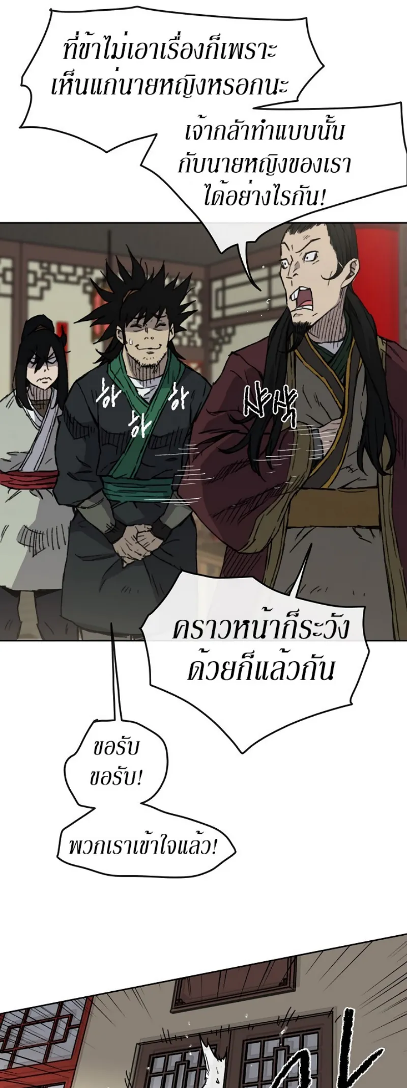 หน้าที่ 46 ของ The Undefeatable Swordsman ตอนที่ 11