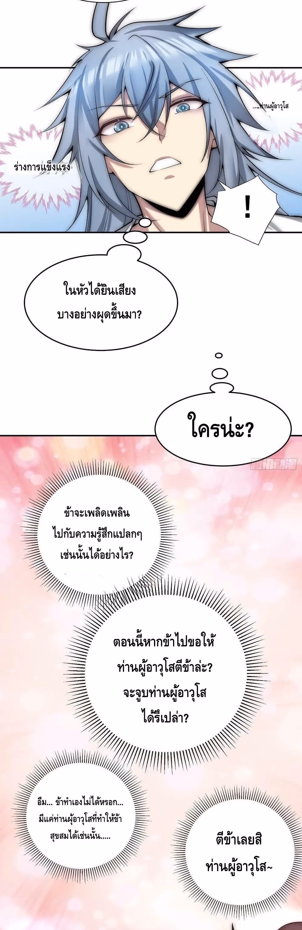 หน้าที่ 16 ของ Invincible at The Start ตอนที่ 46