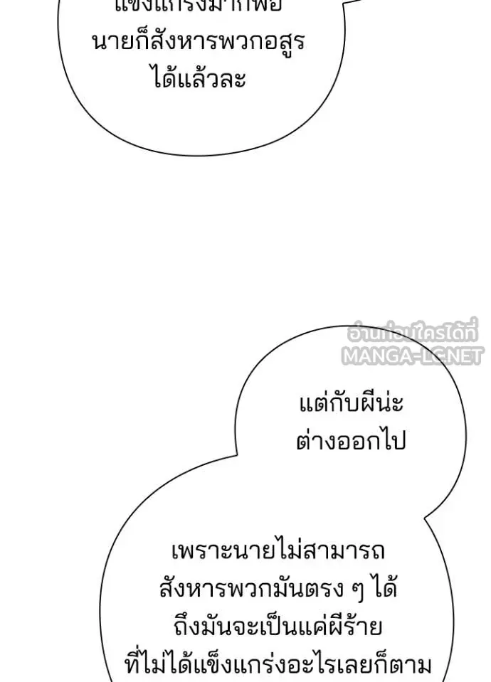 หน้าที่ 52 ของ Night of the Ogre ตอนที่ 74