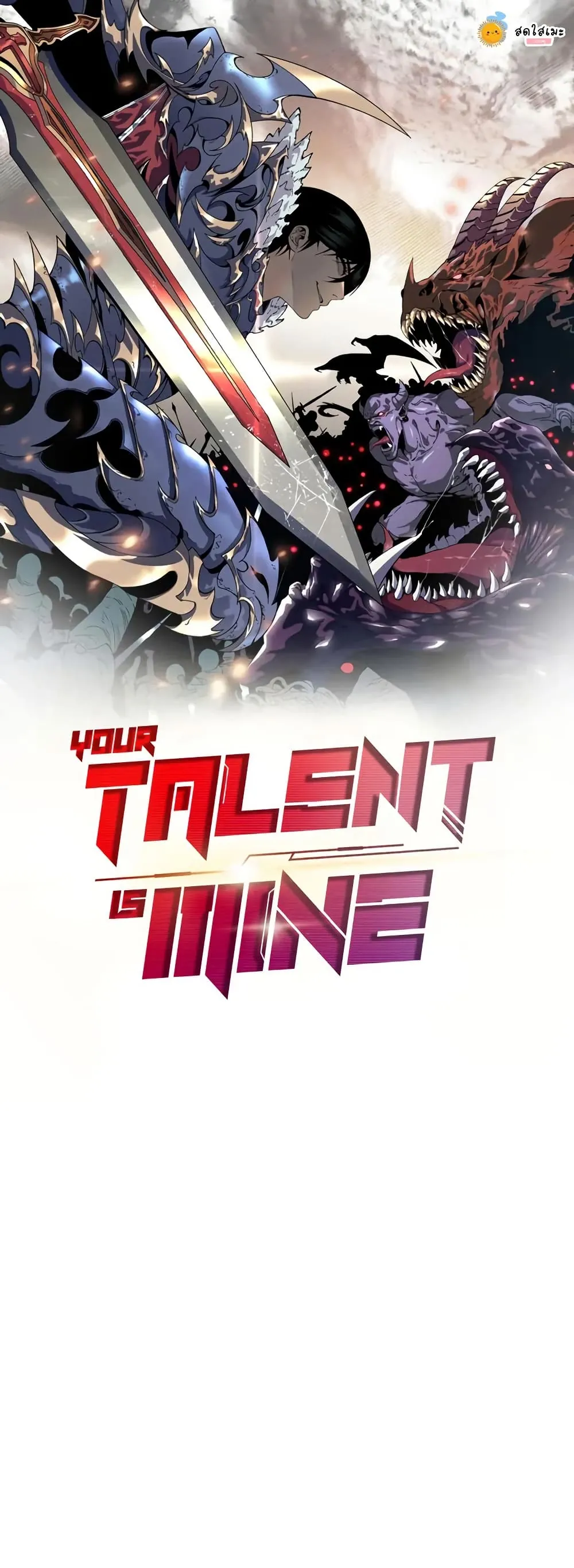 หน้าที่ 1 ของ I Copy Talents ตอนที่ 100