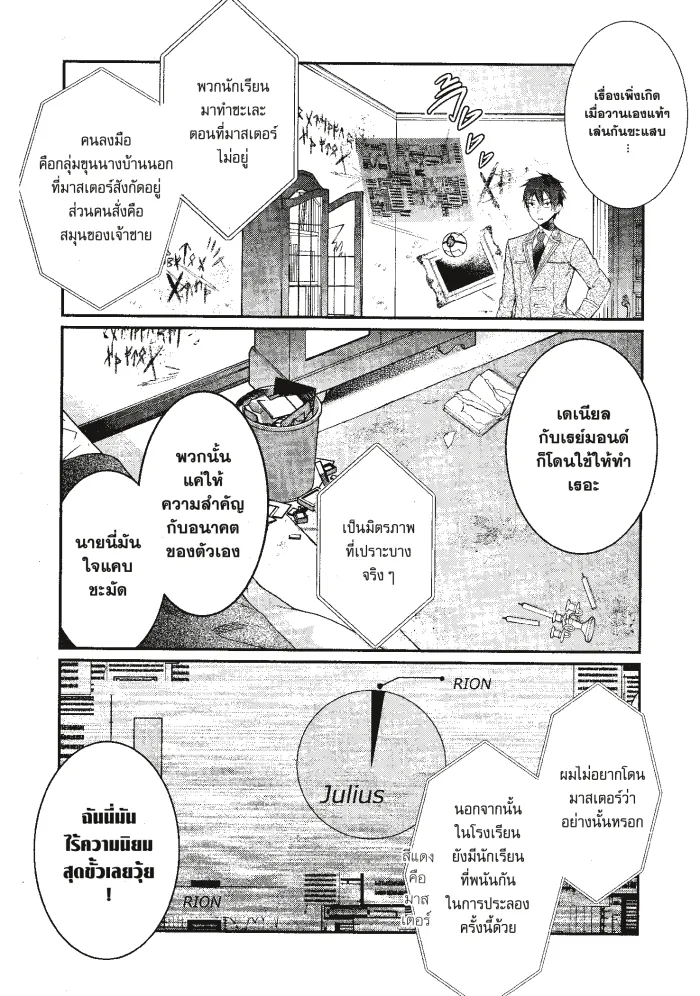 หน้าที่ 14 ของ Otome Game Sekai Wa Mob Ni Kibishii Sekai Desu ตอนที่ 8