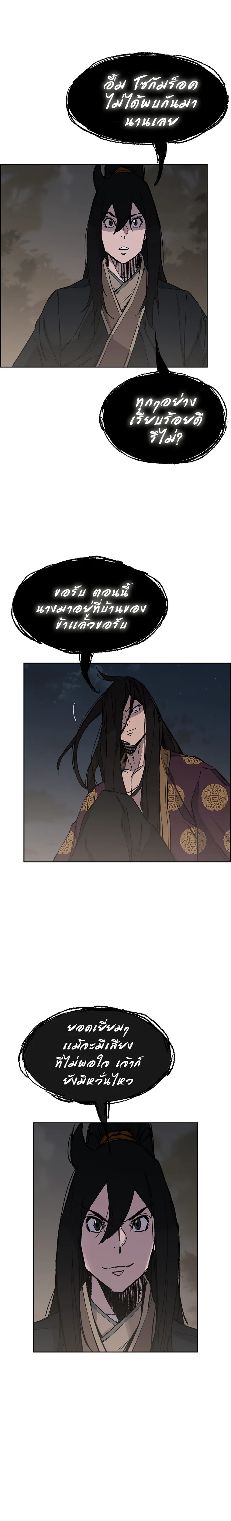 หน้าที่ 2 ของ The Undefeatable Swordsman ตอนที่ 97