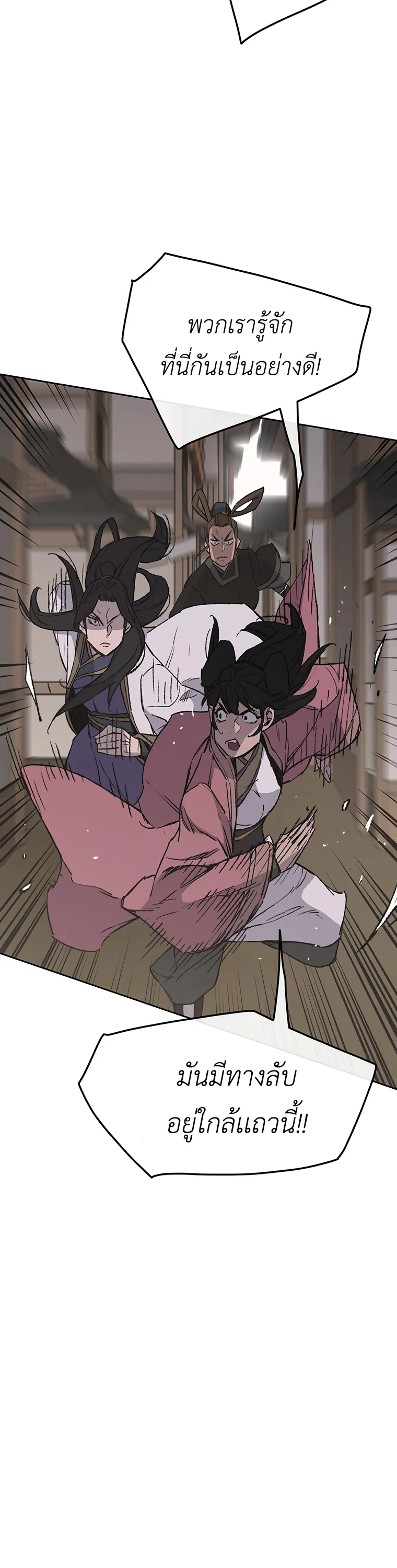 หน้าที่ 7 ของ The Undefeatable Swordsman ตอนที่ 93