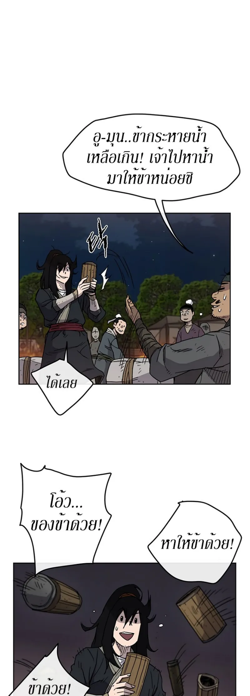 หน้าที่ 29 ของ The Undefeatable Swordsman ตอนที่ 14