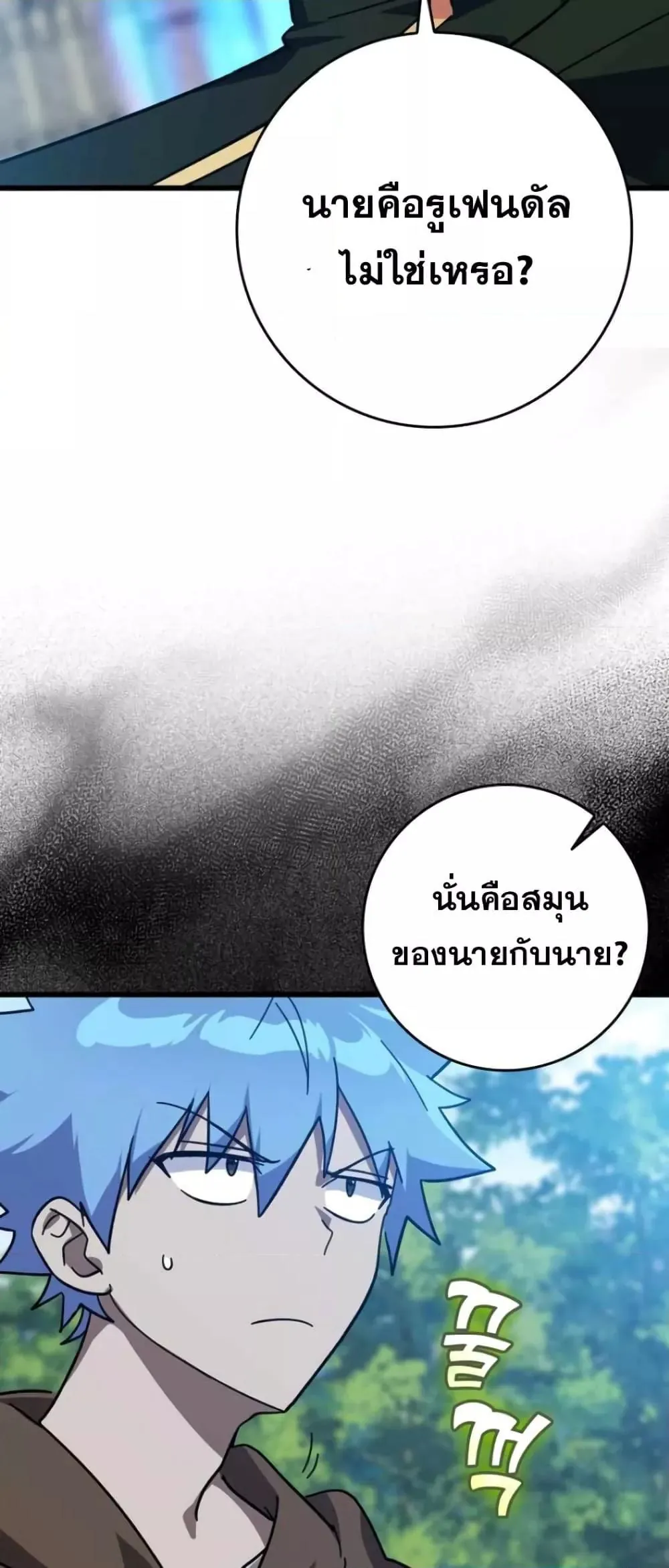 หน้าที่ 62 ของ Max Level Player ตอนที่ 18