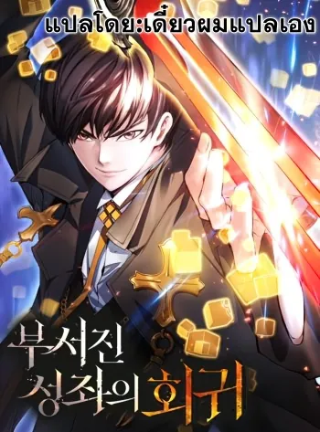 หน้าที่ 1 ของ Return Of The Shattered Constellation ตอนที่ 4