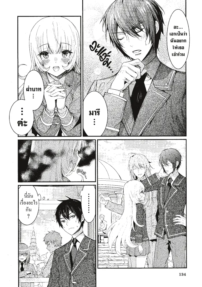 หน้าที่ 10 ของ Otome Game Sekai Wa Mob Ni Kibishii Sekai Desu ตอนที่ 5