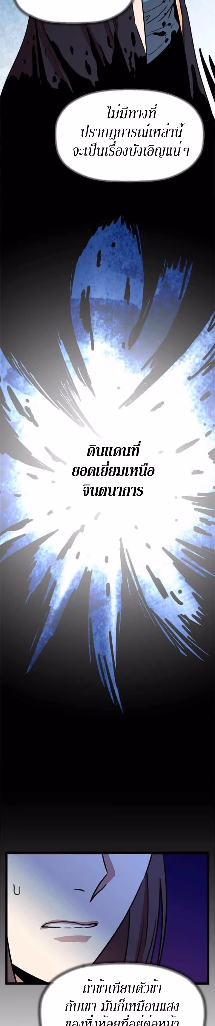 หน้าที่ 14 ของ Return of the Bachelo ตอนที่ 28