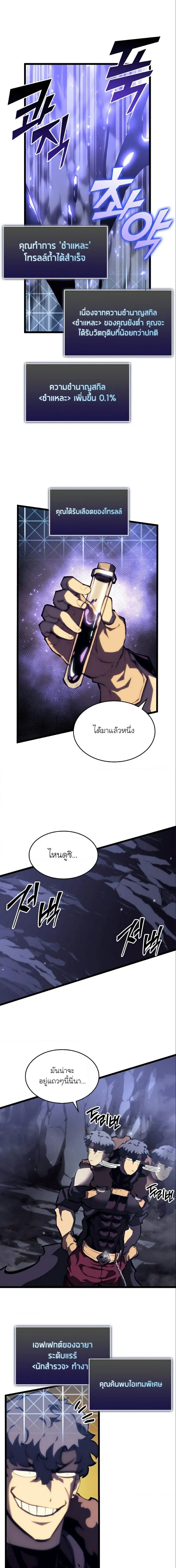 หน้าที่ 20 ของ Return of the SSS-Class Ranker ตอนที่ 51