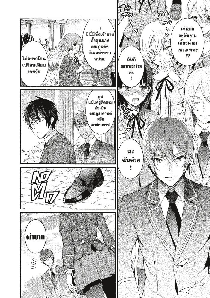 หน้าที่ 4 ของ Otome Game Sekai Wa Mob Ni Kibishii Sekai Desu ตอนที่ 5