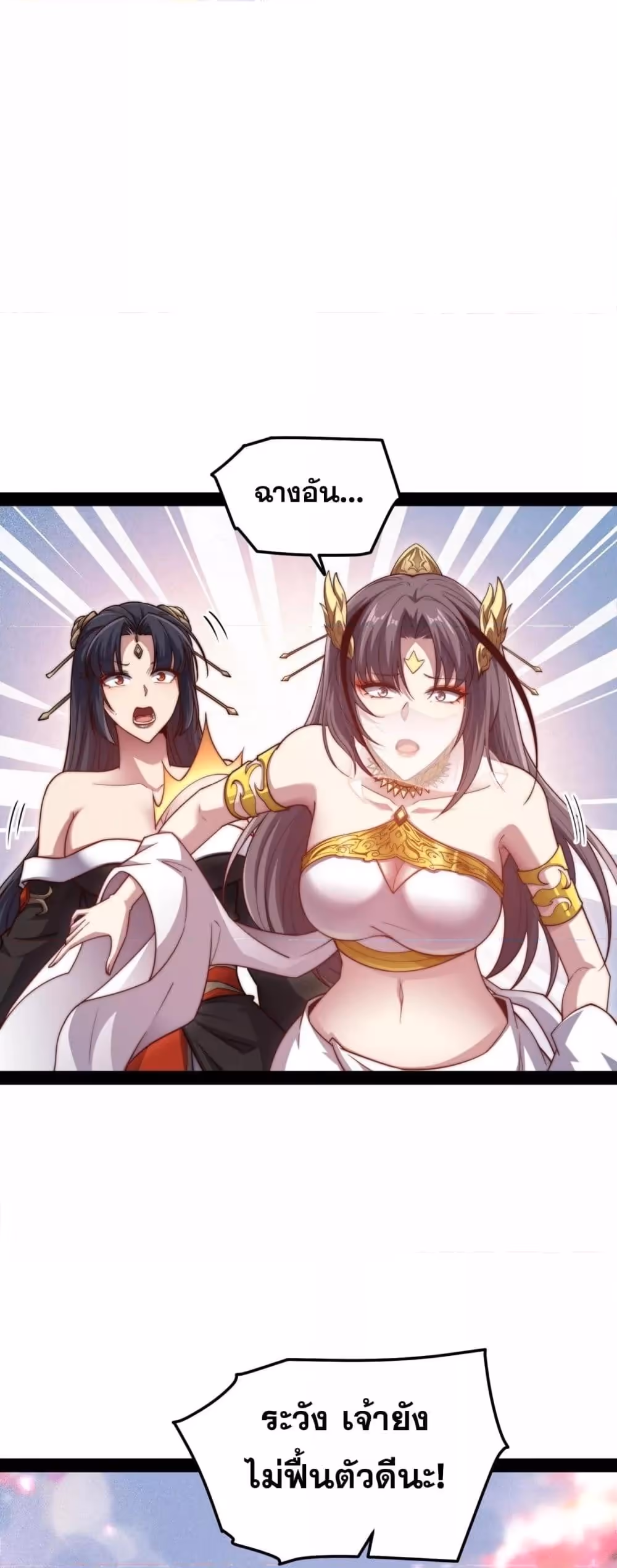 หน้าที่ 44 ของ Invincible at The Start ตอนที่ 105