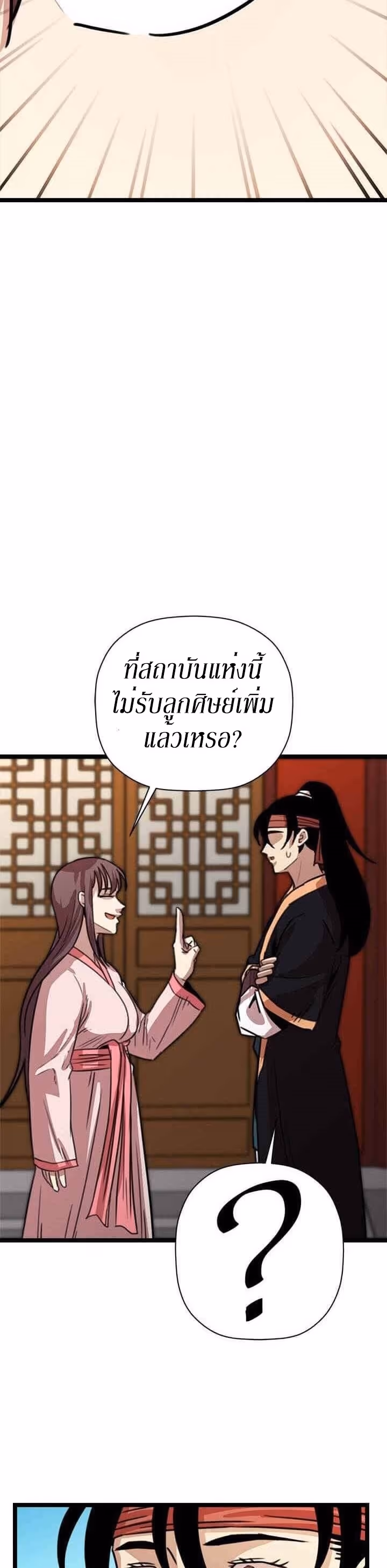 หน้าที่ 23 ของ Return of the Bachelo ตอนที่ 28