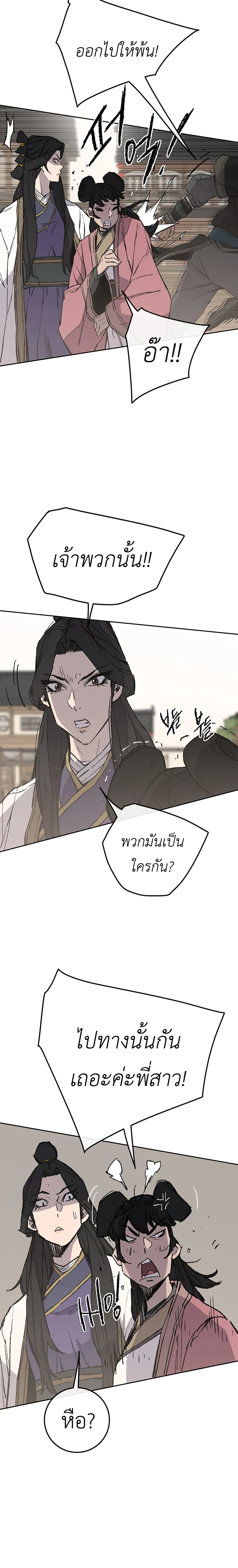 หน้าที่ 5 ของ The Undefeatable Swordsman ตอนที่ 93