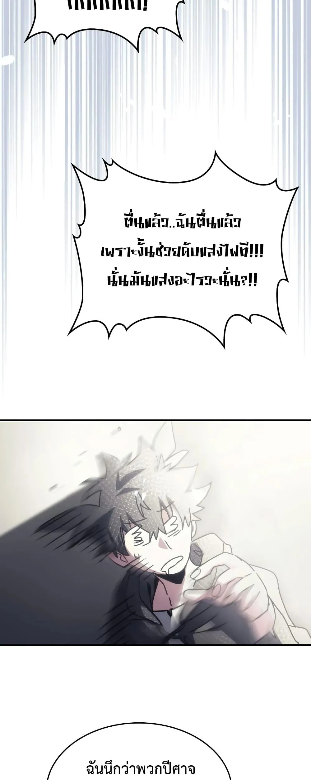 หน้าที่ 19 ของ Mr Devourer Please Act Like a Final Boss ตอนที่ 52
