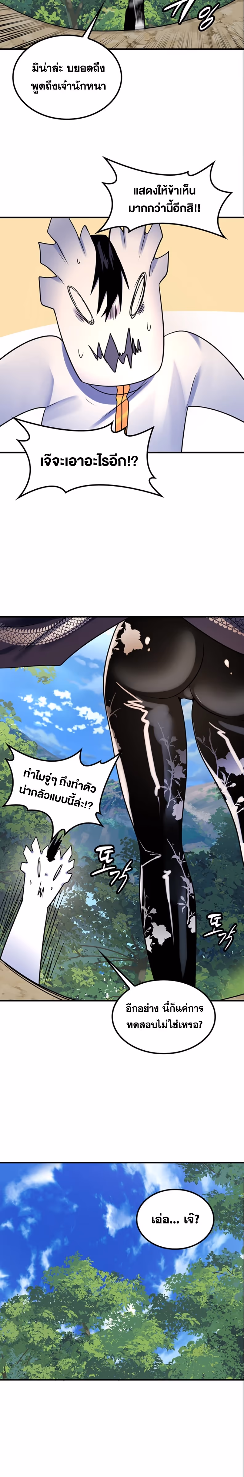 หน้าที่ 17 ของ Fucked the World Tree ตอนที่ 39