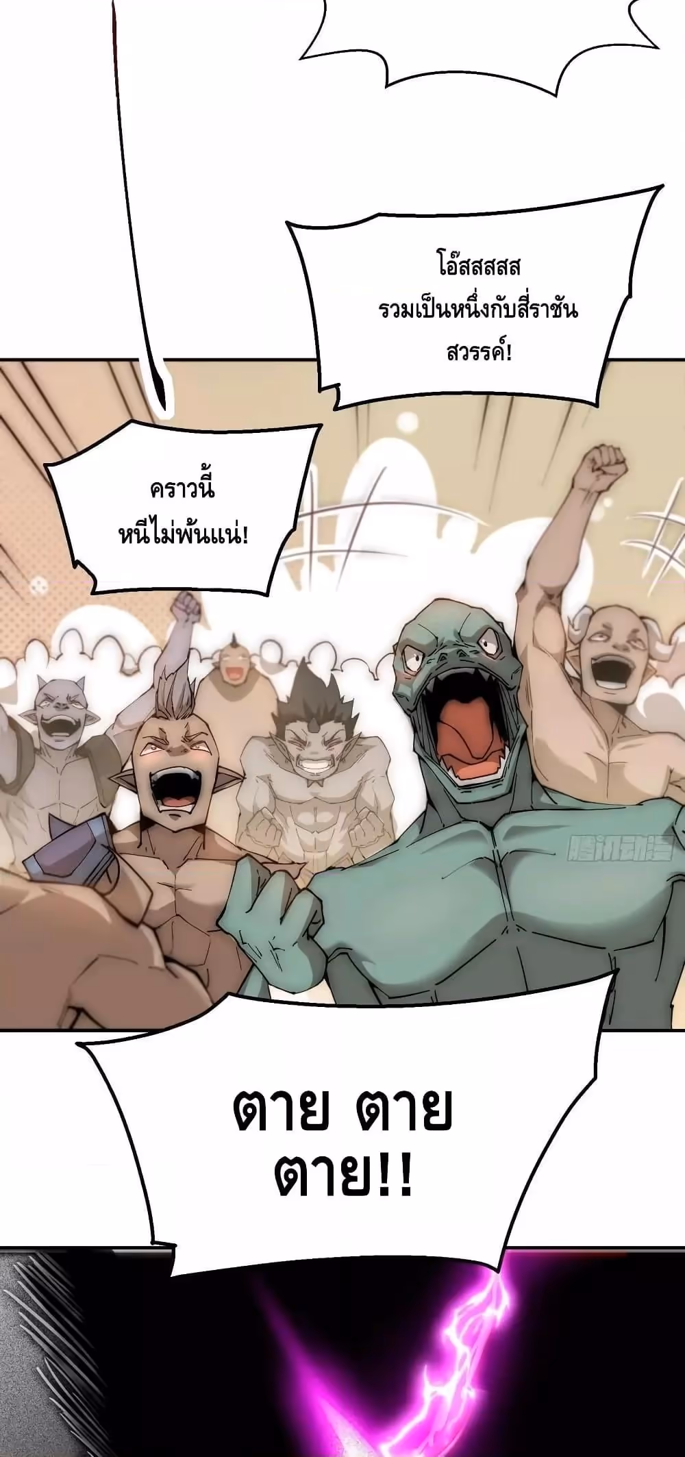 หน้าที่ 49 ของ Invincible at The Start ตอนที่ 83
