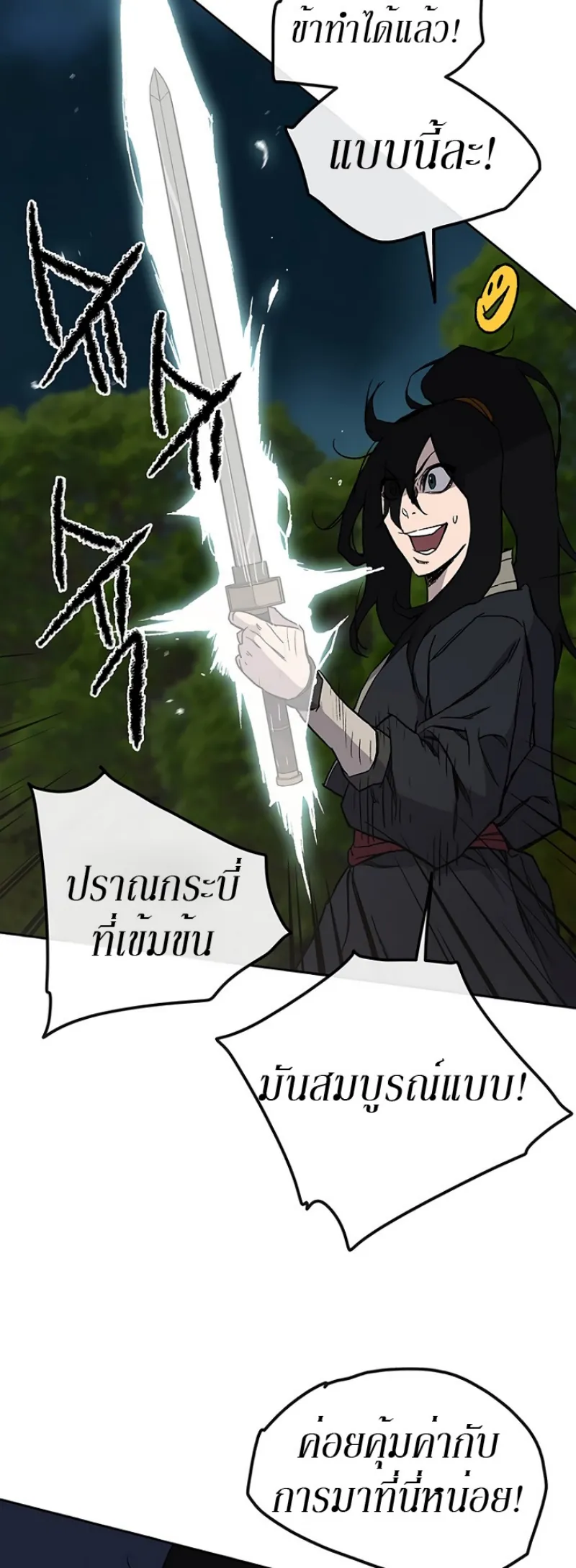 หน้าที่ 10 ของ The Undefeatable Swordsman ตอนที่ 22