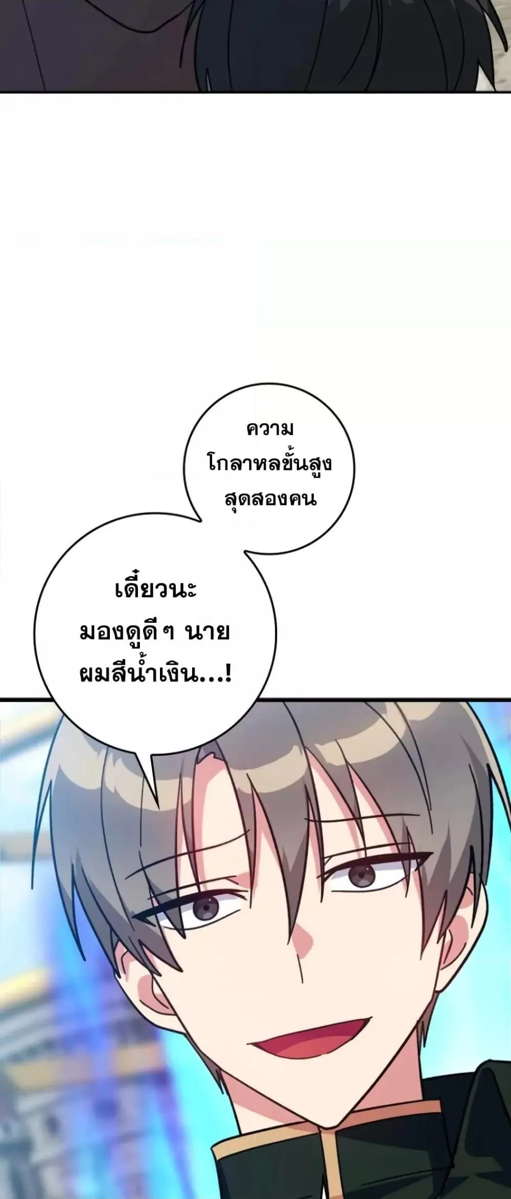 หน้าที่ 61 ของ Max Level Player ตอนที่ 18