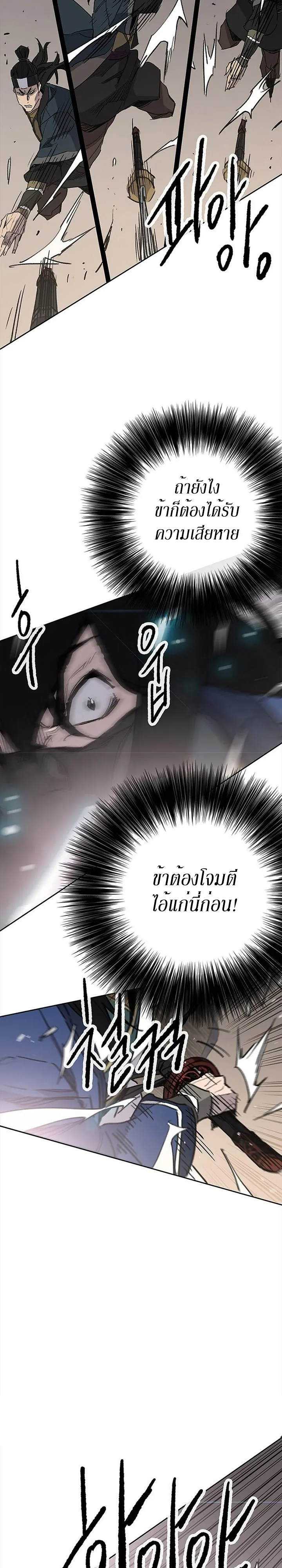 หน้าที่ 20 ของ The Undefeatable Swordsman ตอนที่ 157