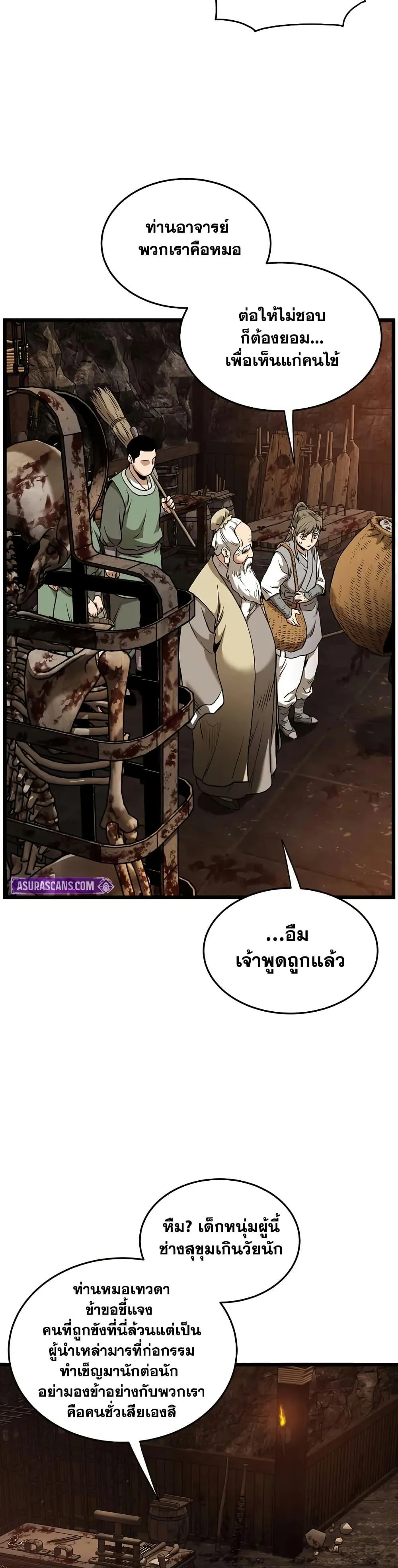 หน้าที่ 22 ของ Murim Login ตอนที่ 229