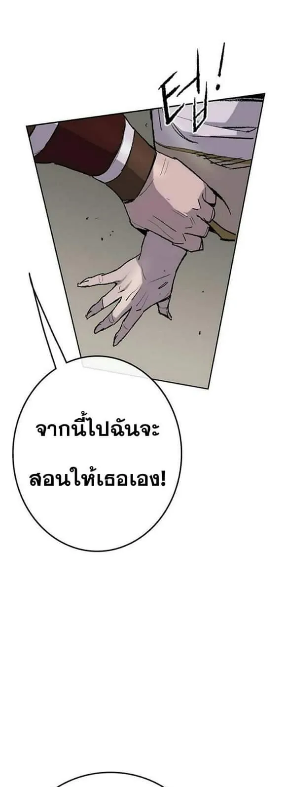 หน้าที่ 61 ของ The Undefeatable Swordsman ตอนที่ 58
