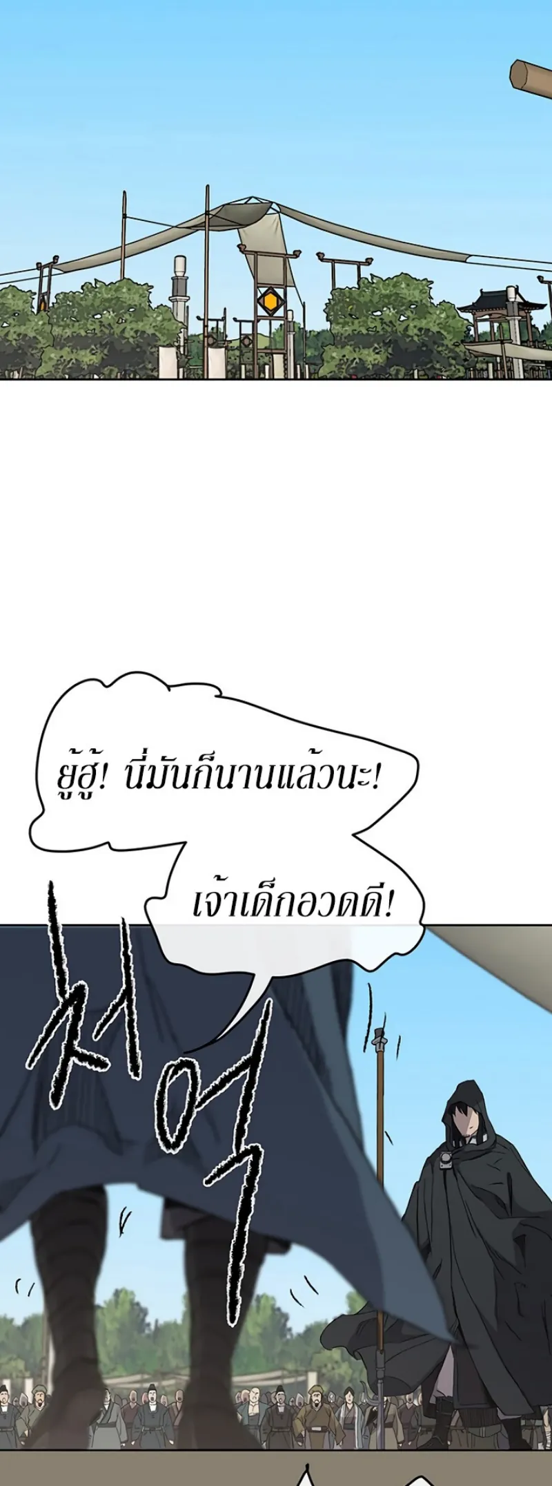 หน้าที่ 42 ของ The Undefeatable Swordsman ตอนที่ 19