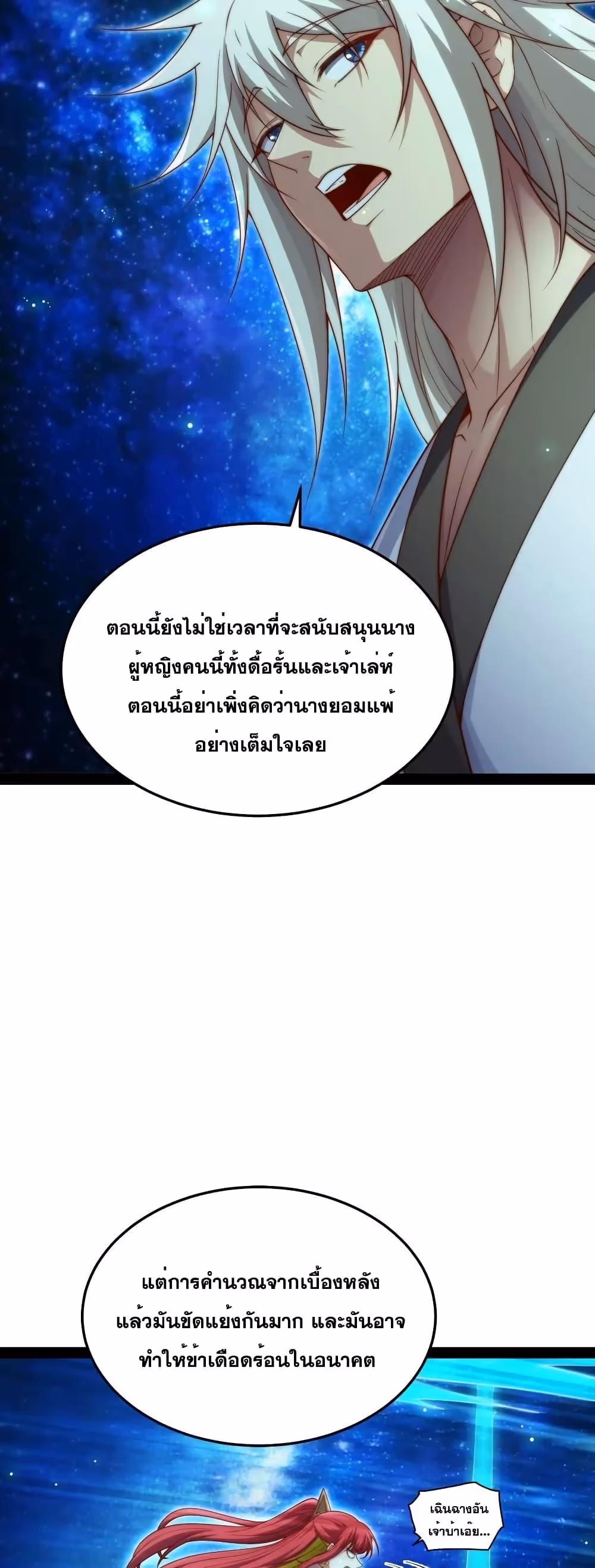 หน้าที่ 7 ของ Invincible at The Start ตอนที่ 101