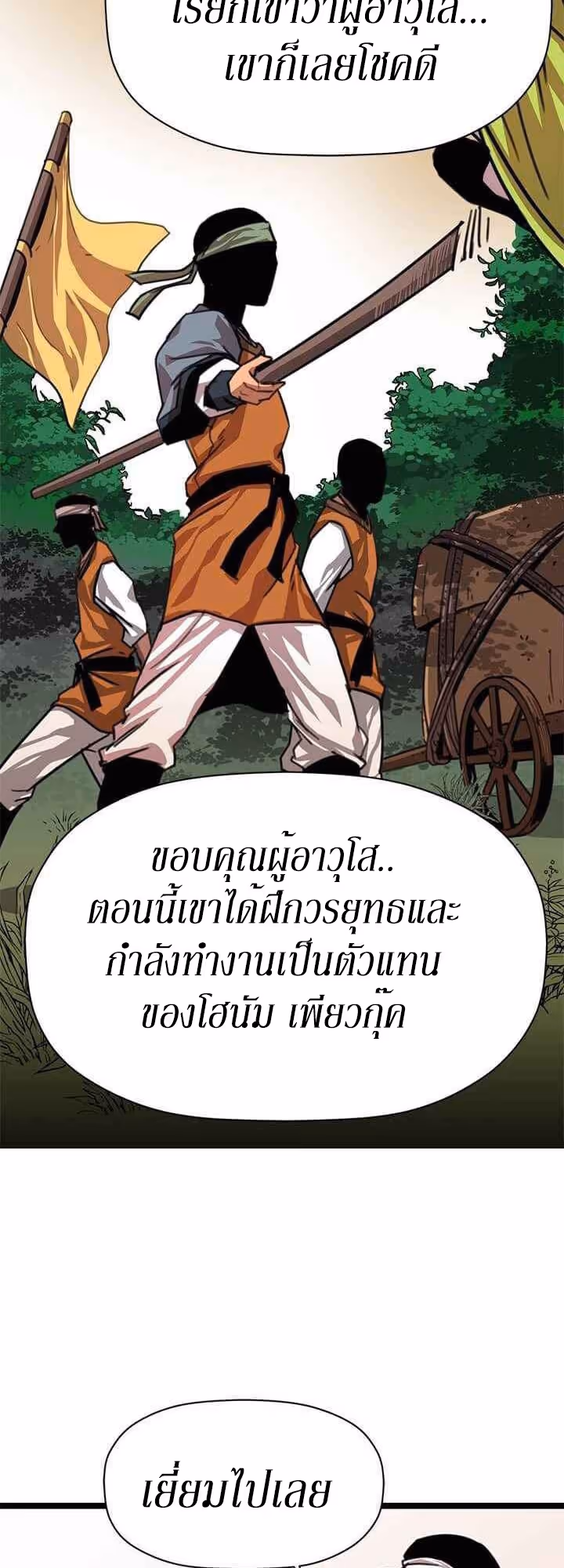 หน้าที่ 8 ของ Return of the Bachelo ตอนที่ 2