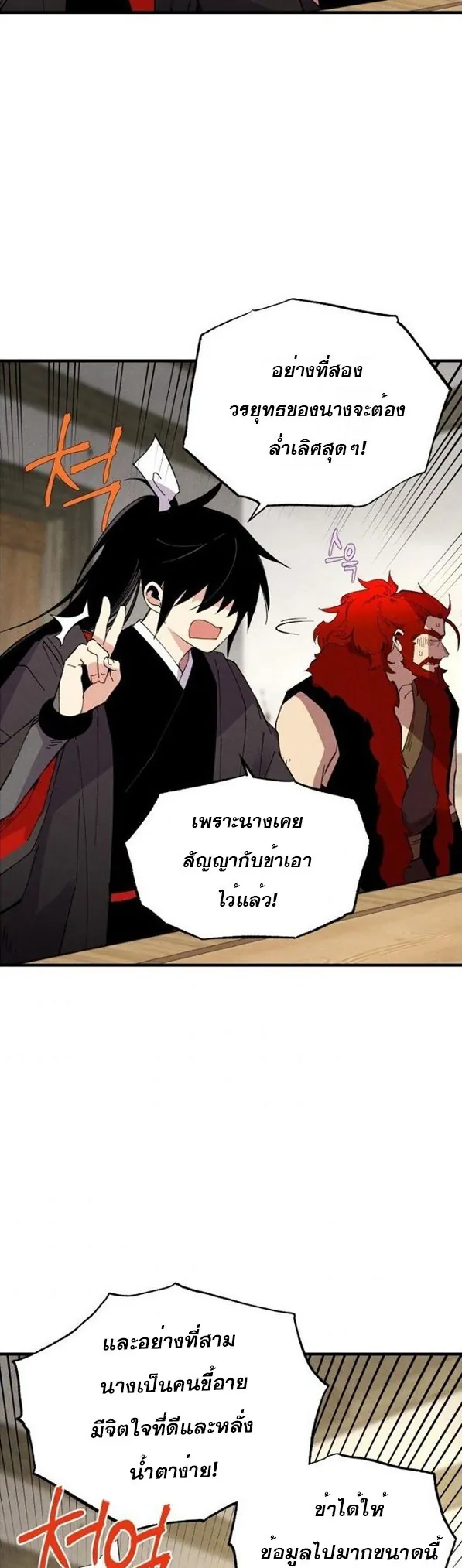 หน้าที่ 26 ของ lightning degree ตอนที่ 70