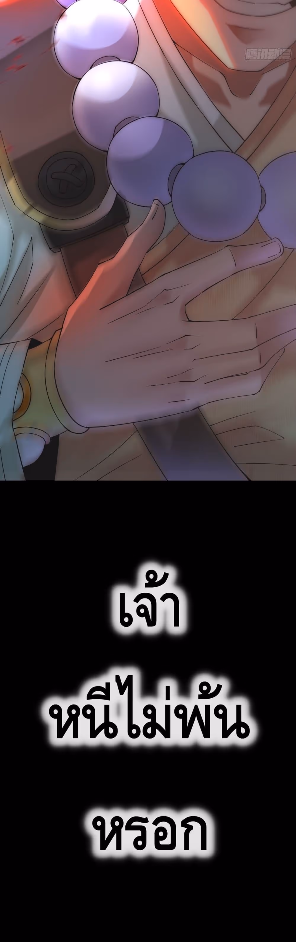 หน้าที่ 21 ของ Invincible at The Start ตอนที่ 24