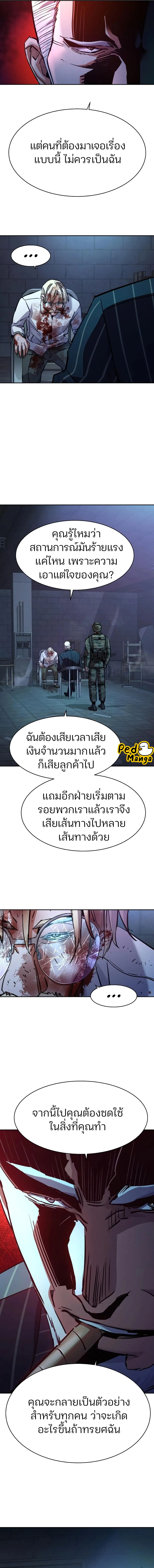 หน้าที่ 4 ของ Mercenary Enrollment พี่ชายสายบอดี้การ์ด ตอนที่ 216
